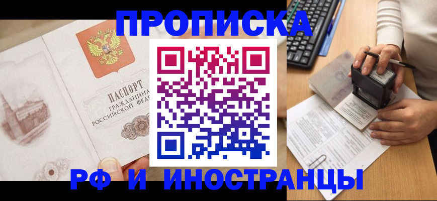 прописка регистрация в Татарстане
