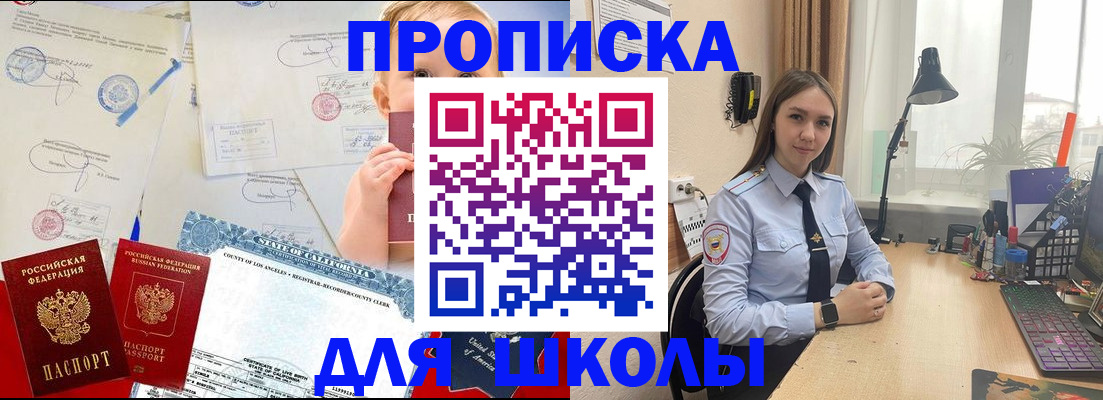 прописка для школы в Татарстане